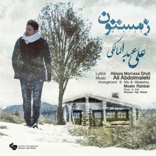 دانلود آهنگ زمستون